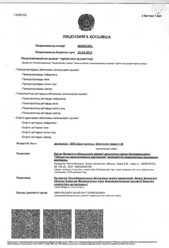 licenzia-kz-2.jpg
