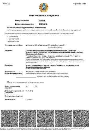 prilozhenie-k-licenzii-9.jpg
